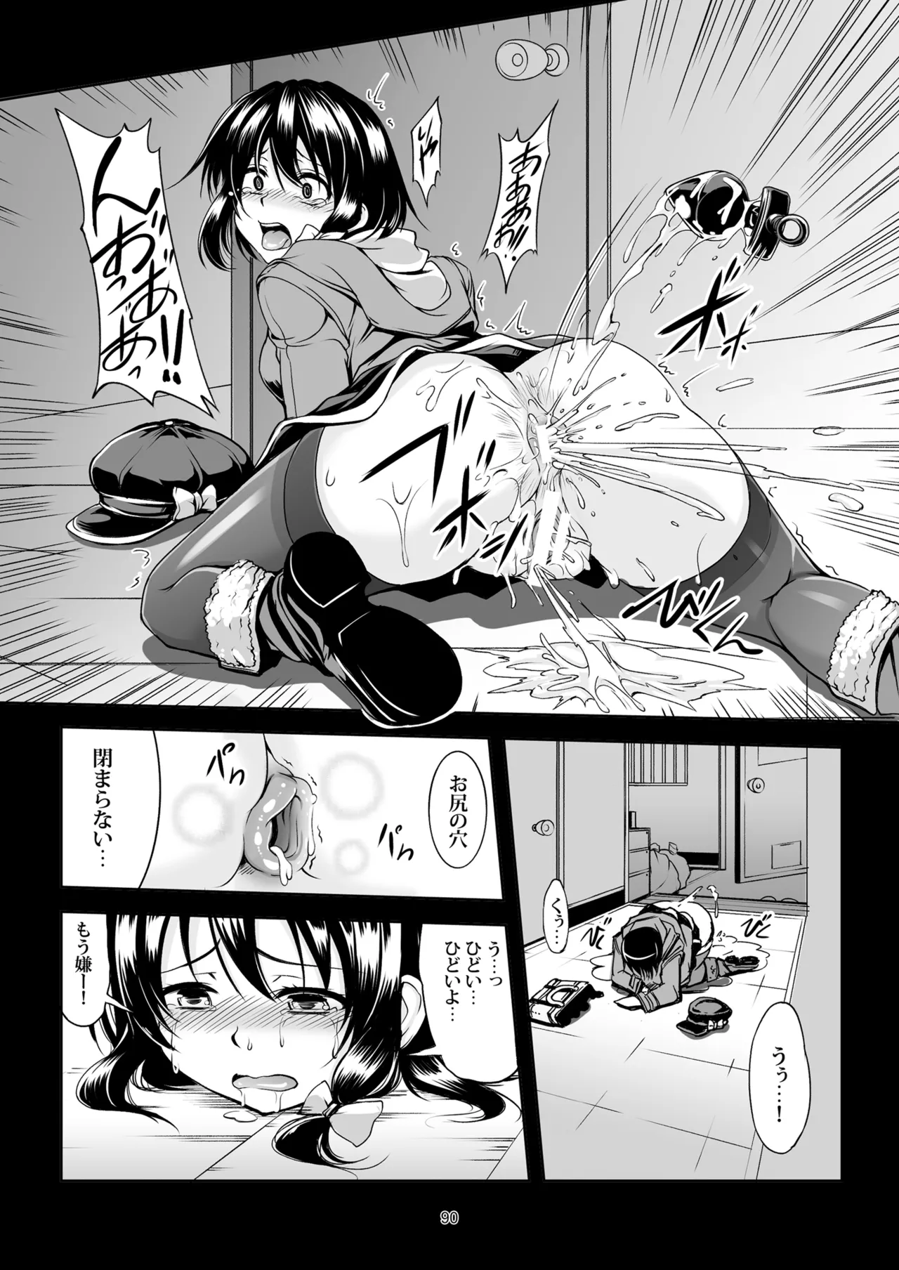 少女淫堕録 -総集編- - page99