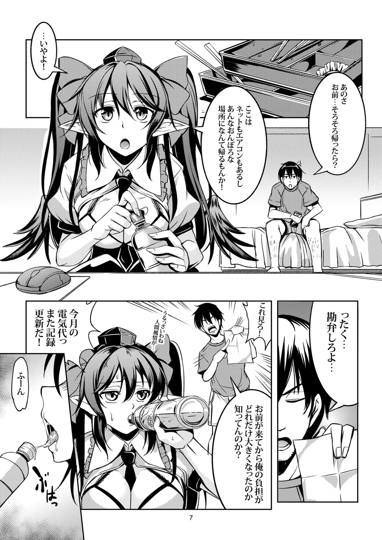 我が家のお天狗さま -総集編- - page10