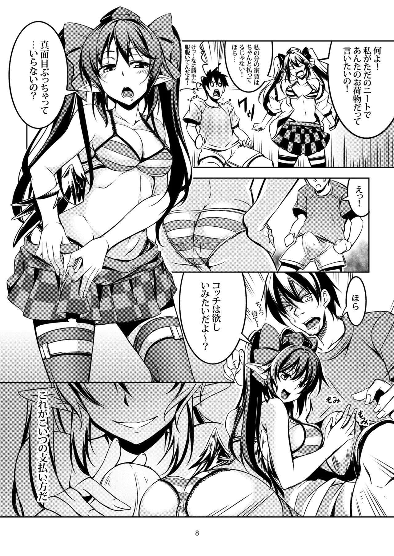 我が家のお天狗さま -総集編- - page11