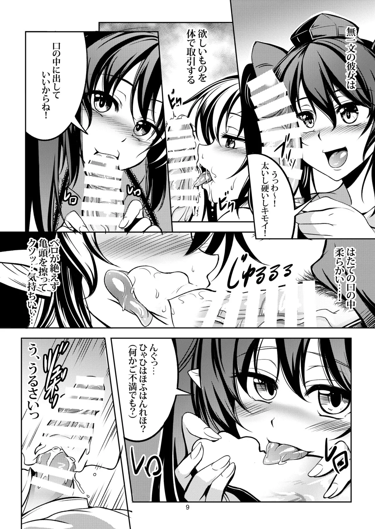 我が家のお天狗さま -総集編- - page12