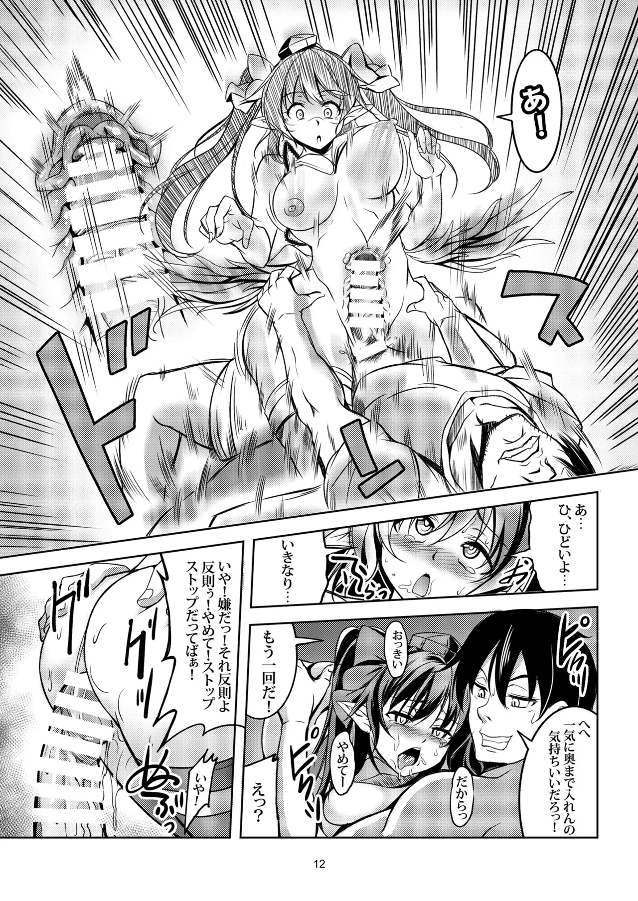 我が家のお天狗さま -総集編- - page15