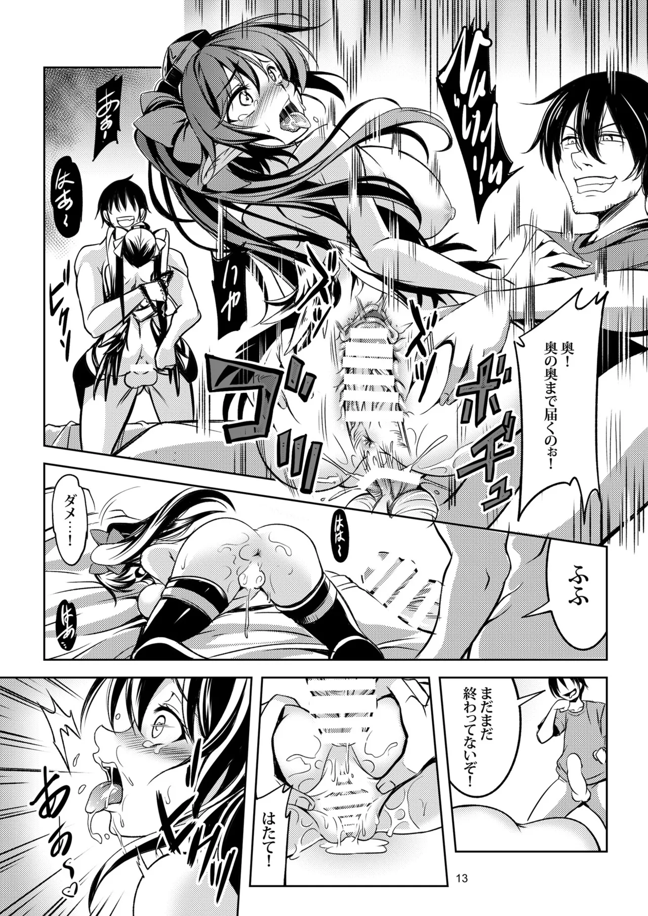 我が家のお天狗さま -総集編- - page16