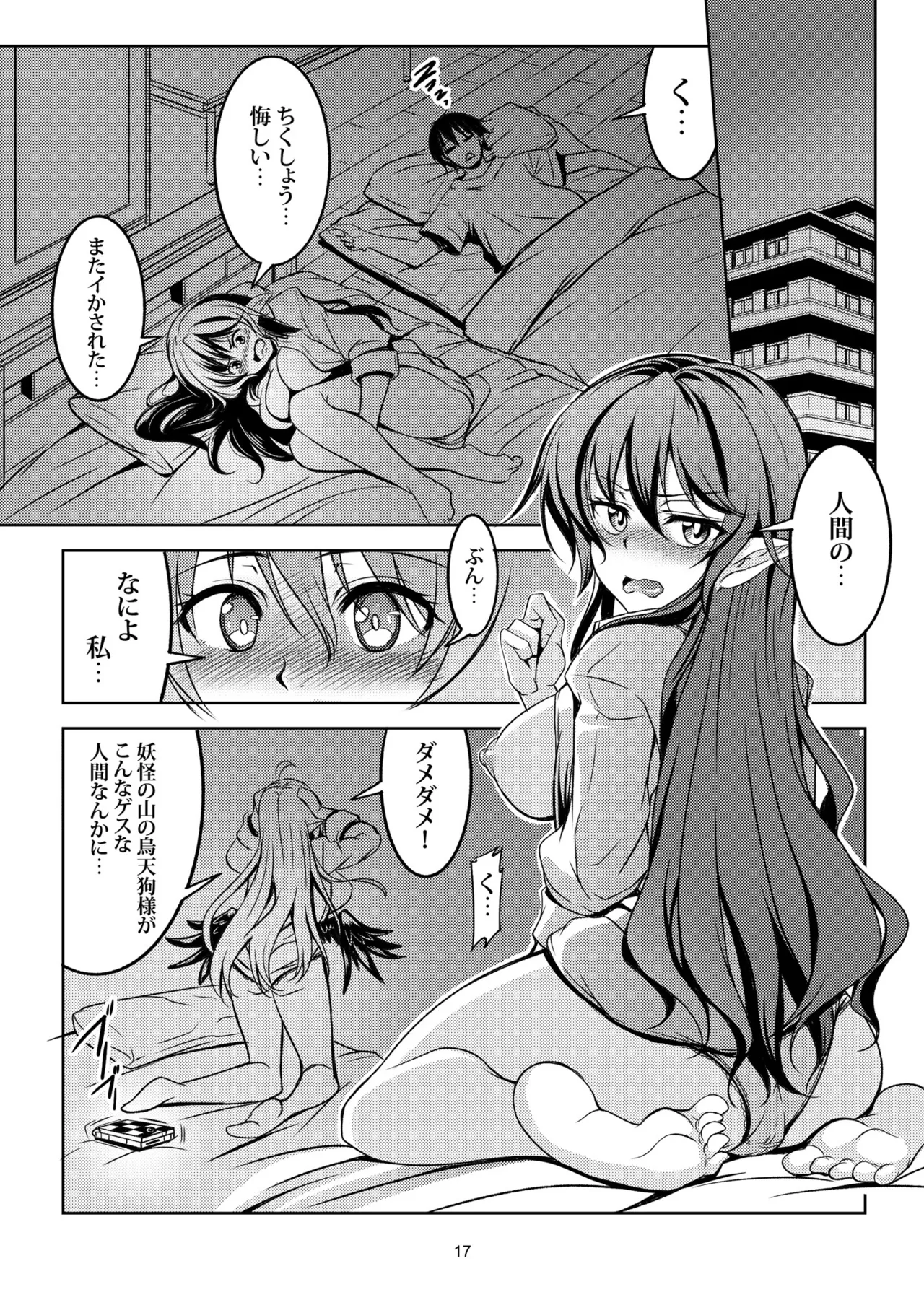 我が家のお天狗さま -総集編- - page20