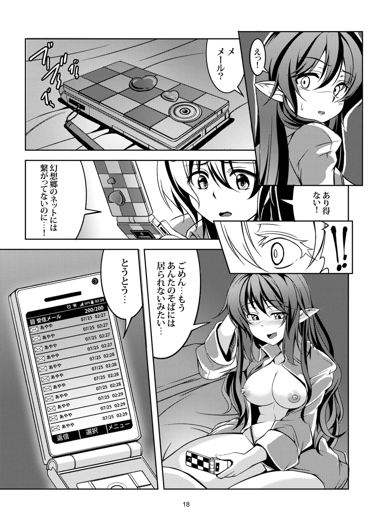 我が家のお天狗さま -総集編- - page21