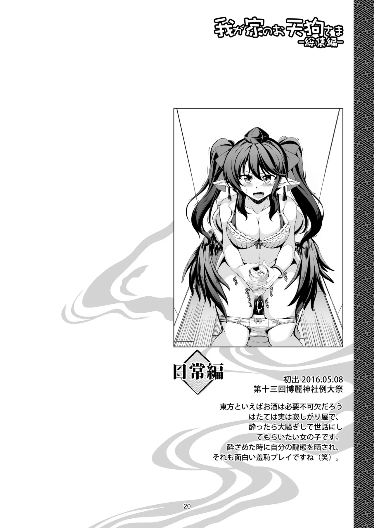 我が家のお天狗さま -総集編- - page24