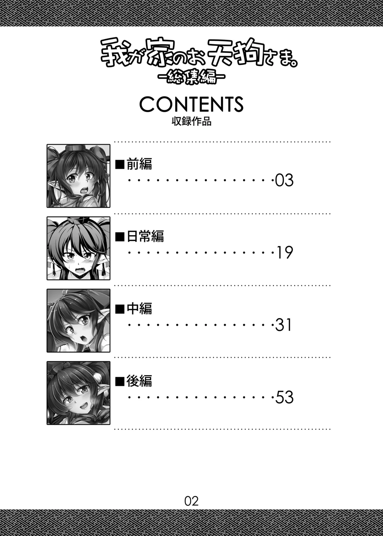 我が家のお天狗さま -総集編- - page3
