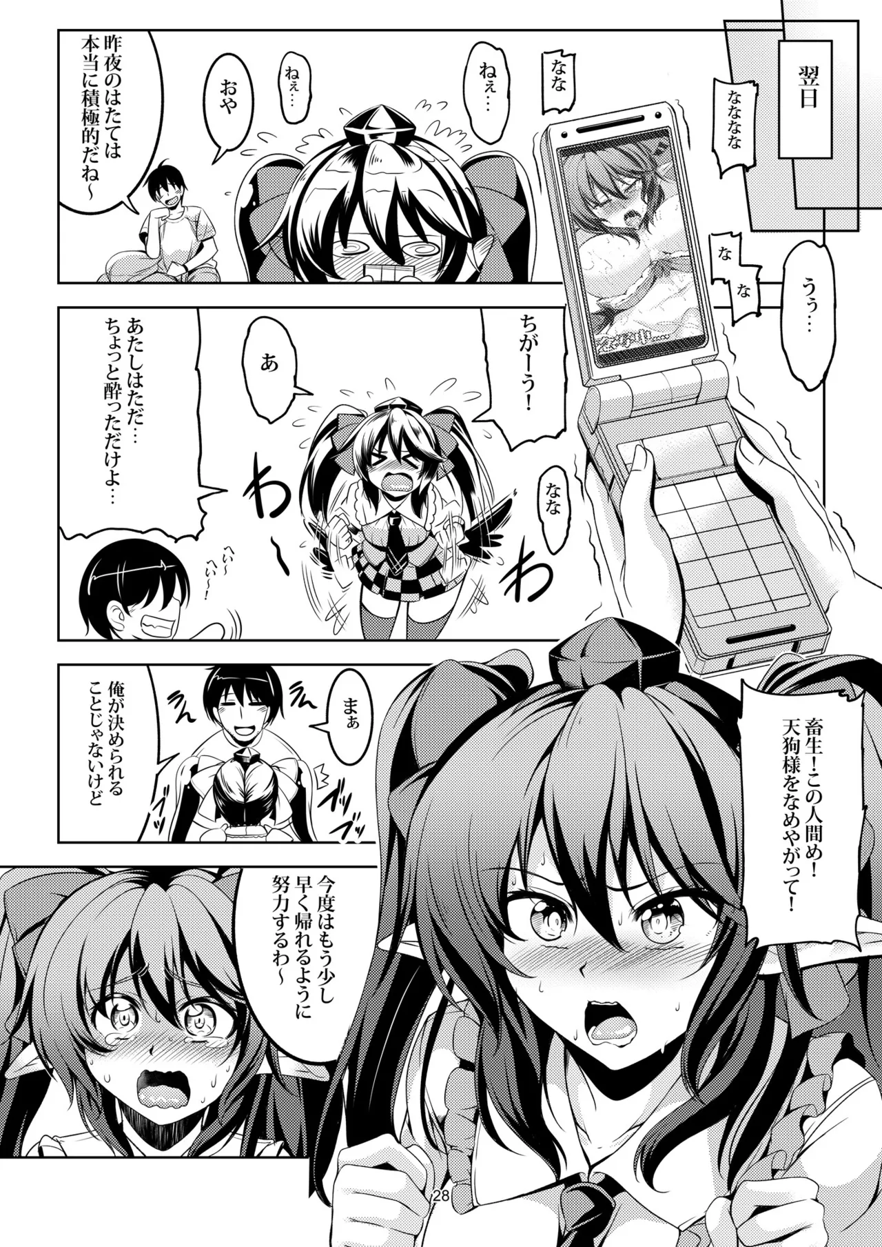 我が家のお天狗さま -総集編- - page32
