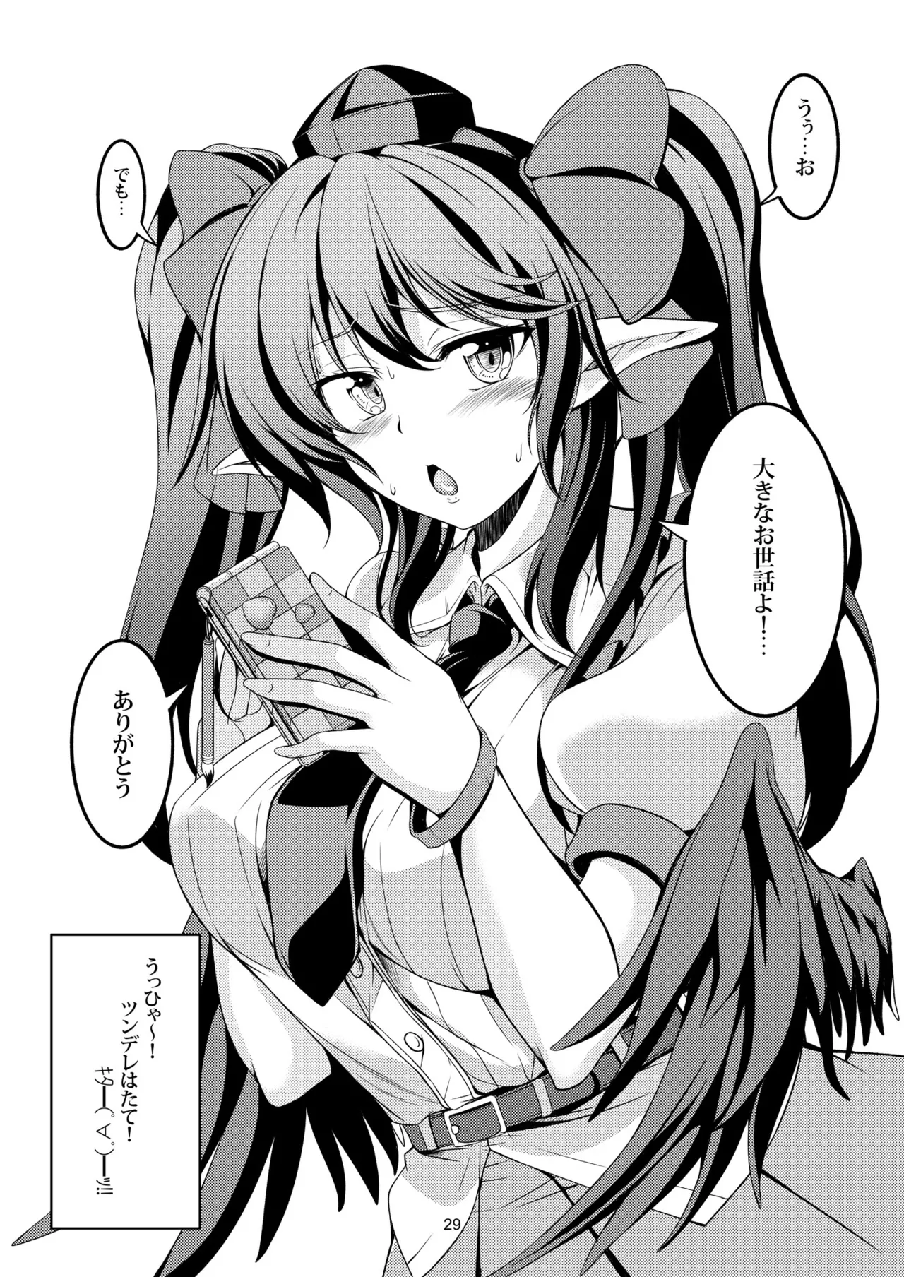 我が家のお天狗さま -総集編- - page33