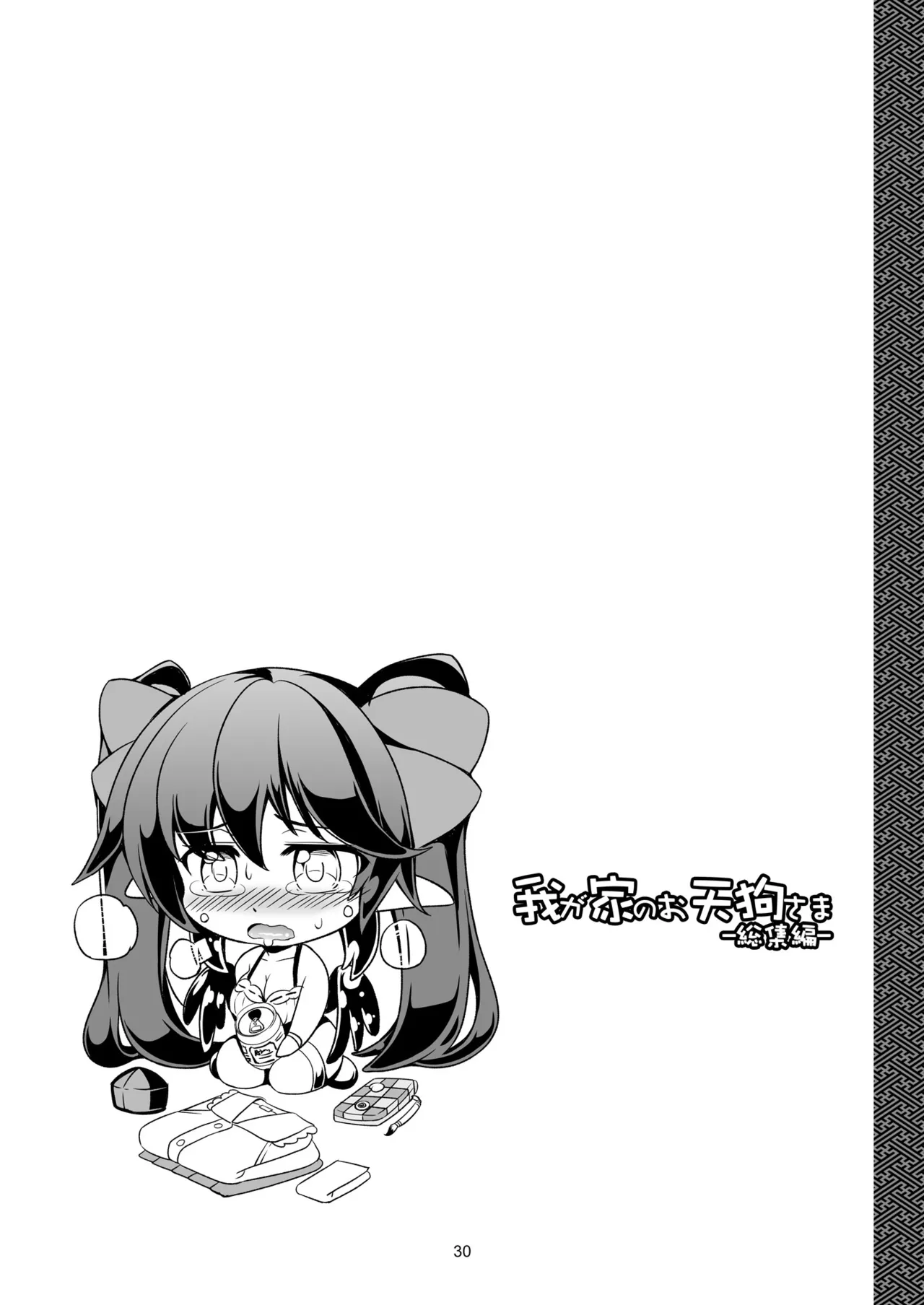 我が家のお天狗さま -総集編- - page34