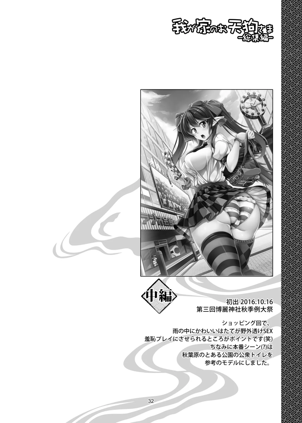 我が家のお天狗さま -総集編- - page38