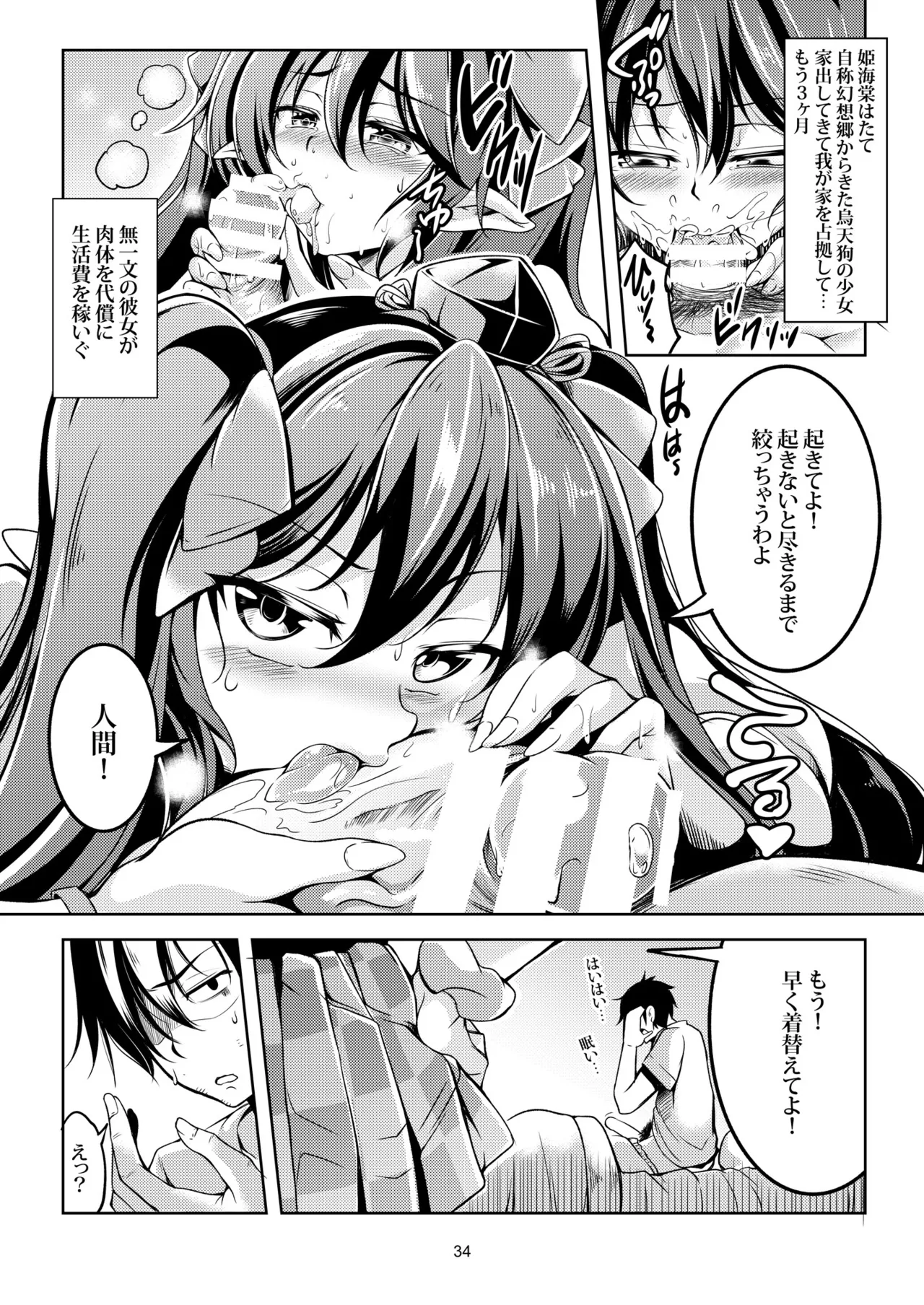 我が家のお天狗さま -総集編- - page40