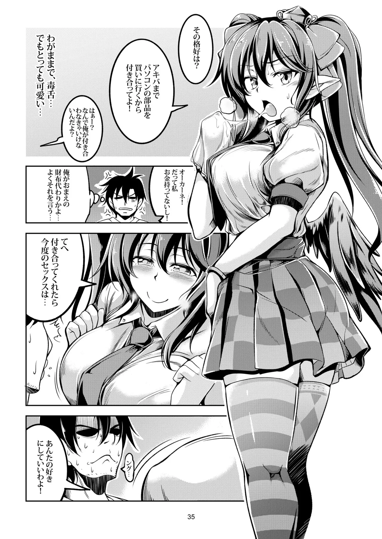 我が家のお天狗さま -総集編- - page41