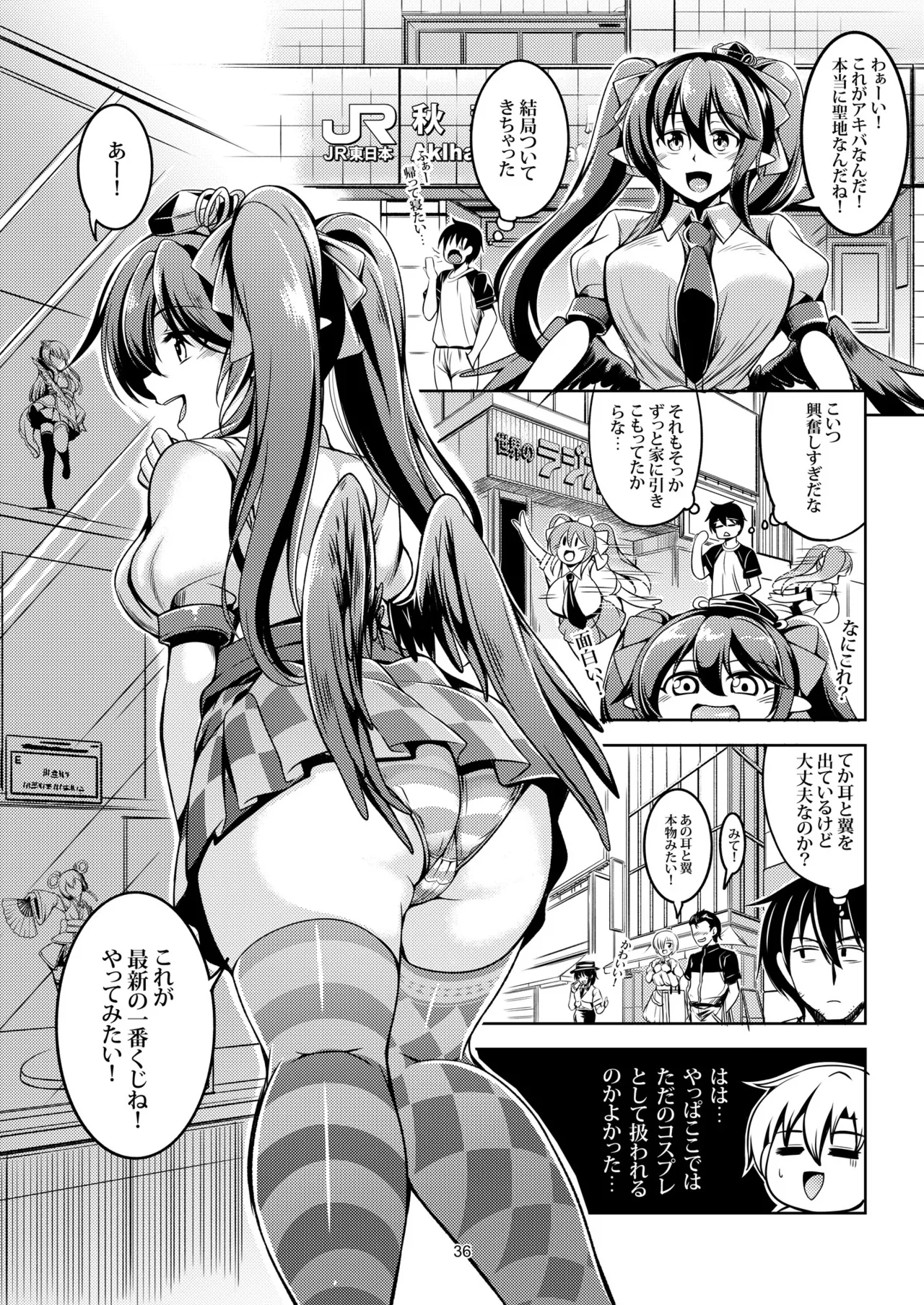 我が家のお天狗さま -総集編- - page42