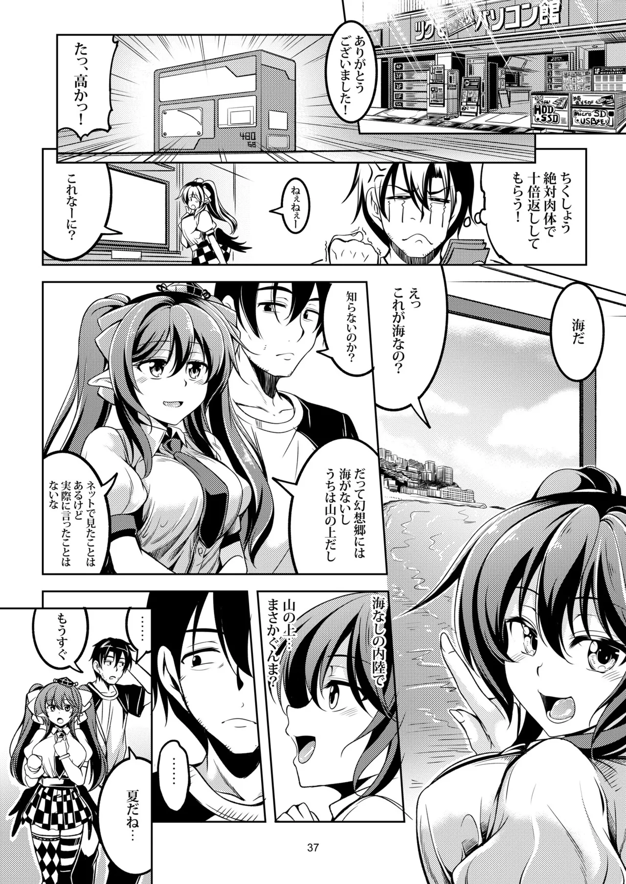 我が家のお天狗さま -総集編- - page43