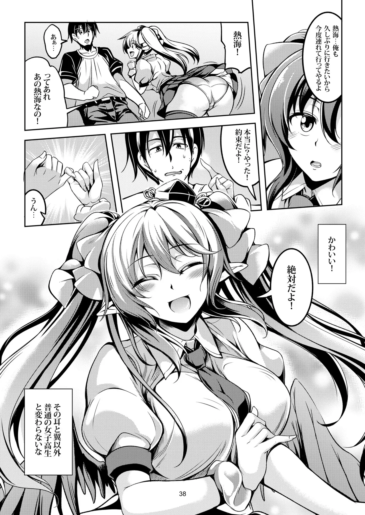 我が家のお天狗さま -総集編- - page44