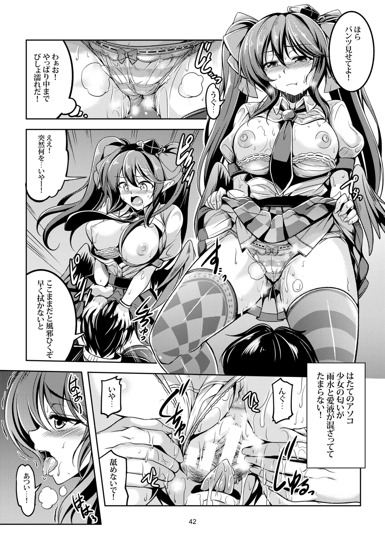 我が家のお天狗さま -総集編- - page48