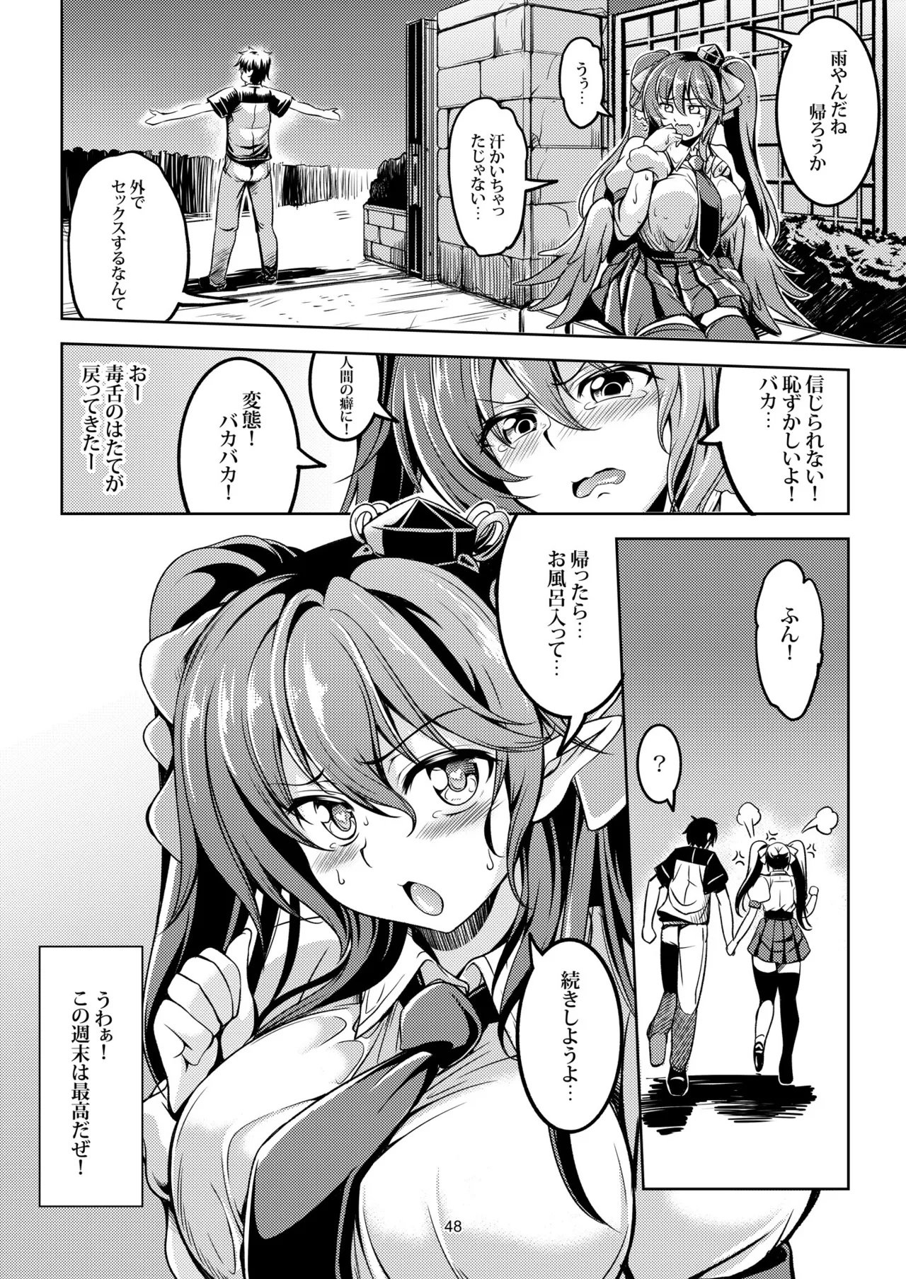 我が家のお天狗さま -総集編- - page54