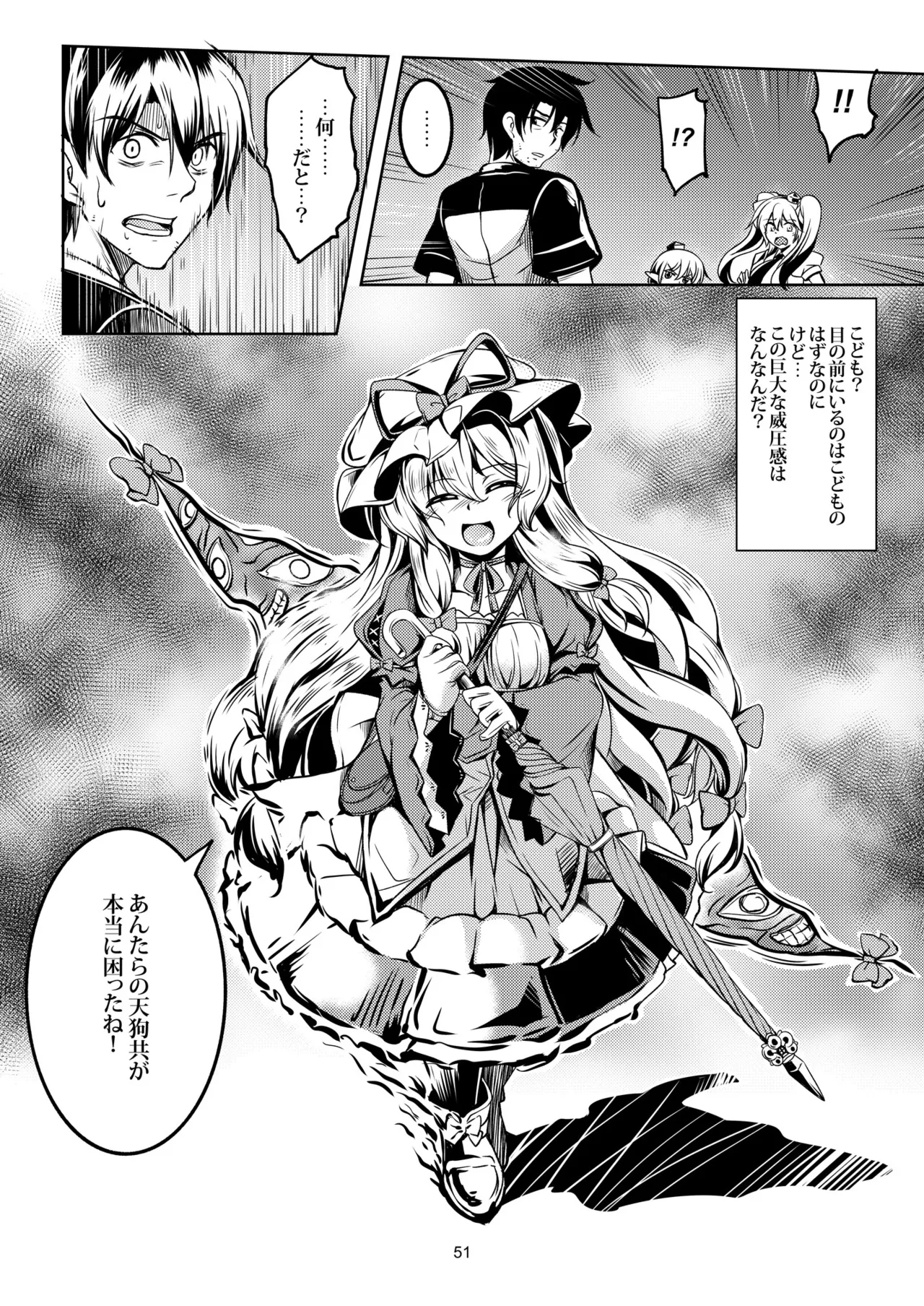 我が家のお天狗さま -総集編- - page57
