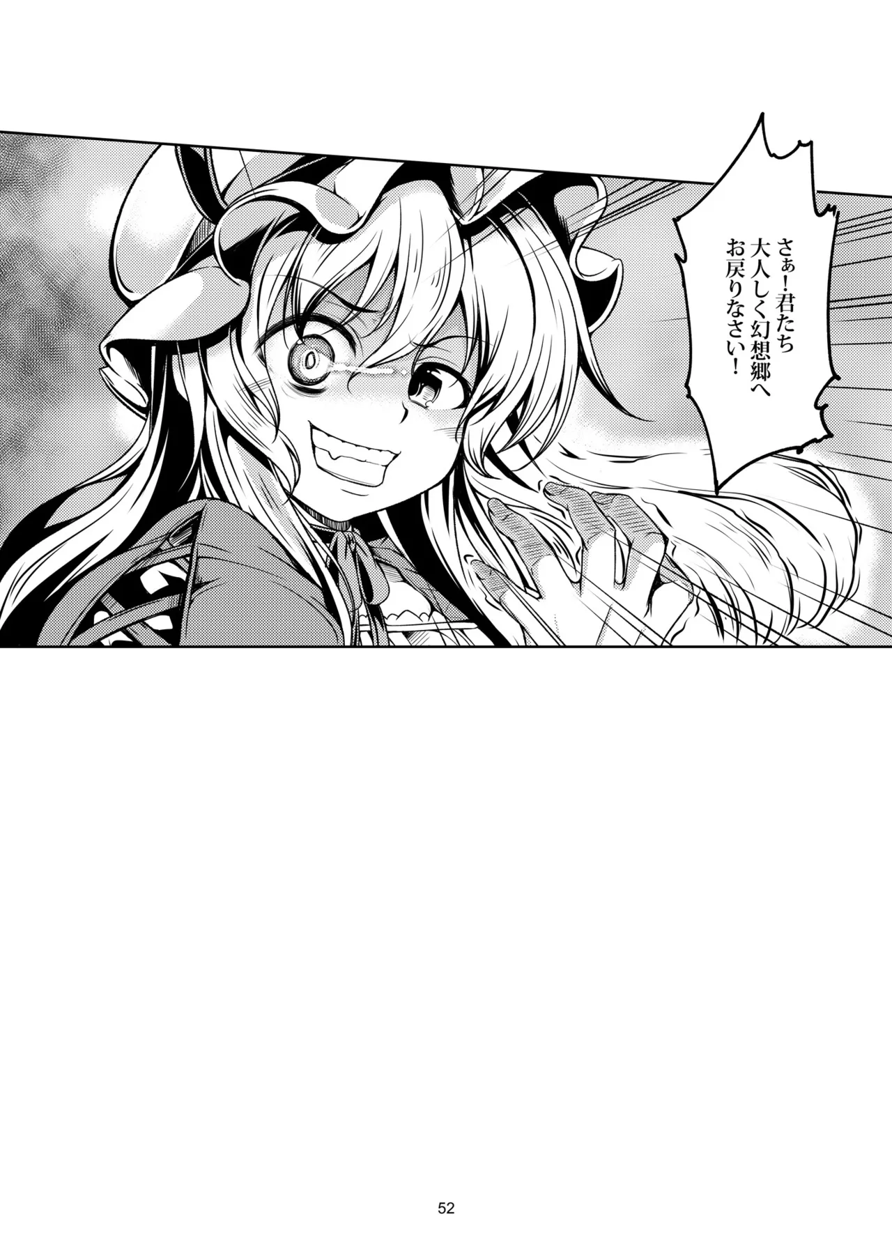 我が家のお天狗さま -総集編- - page58