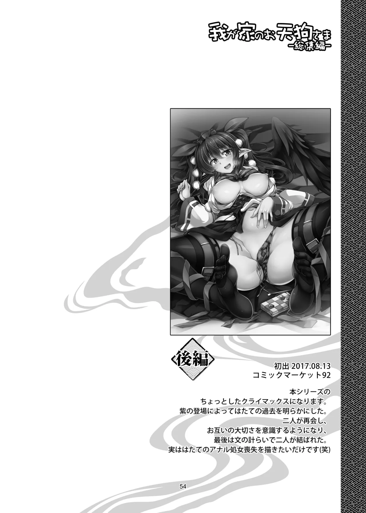 我が家のお天狗さま -総集編- - page62