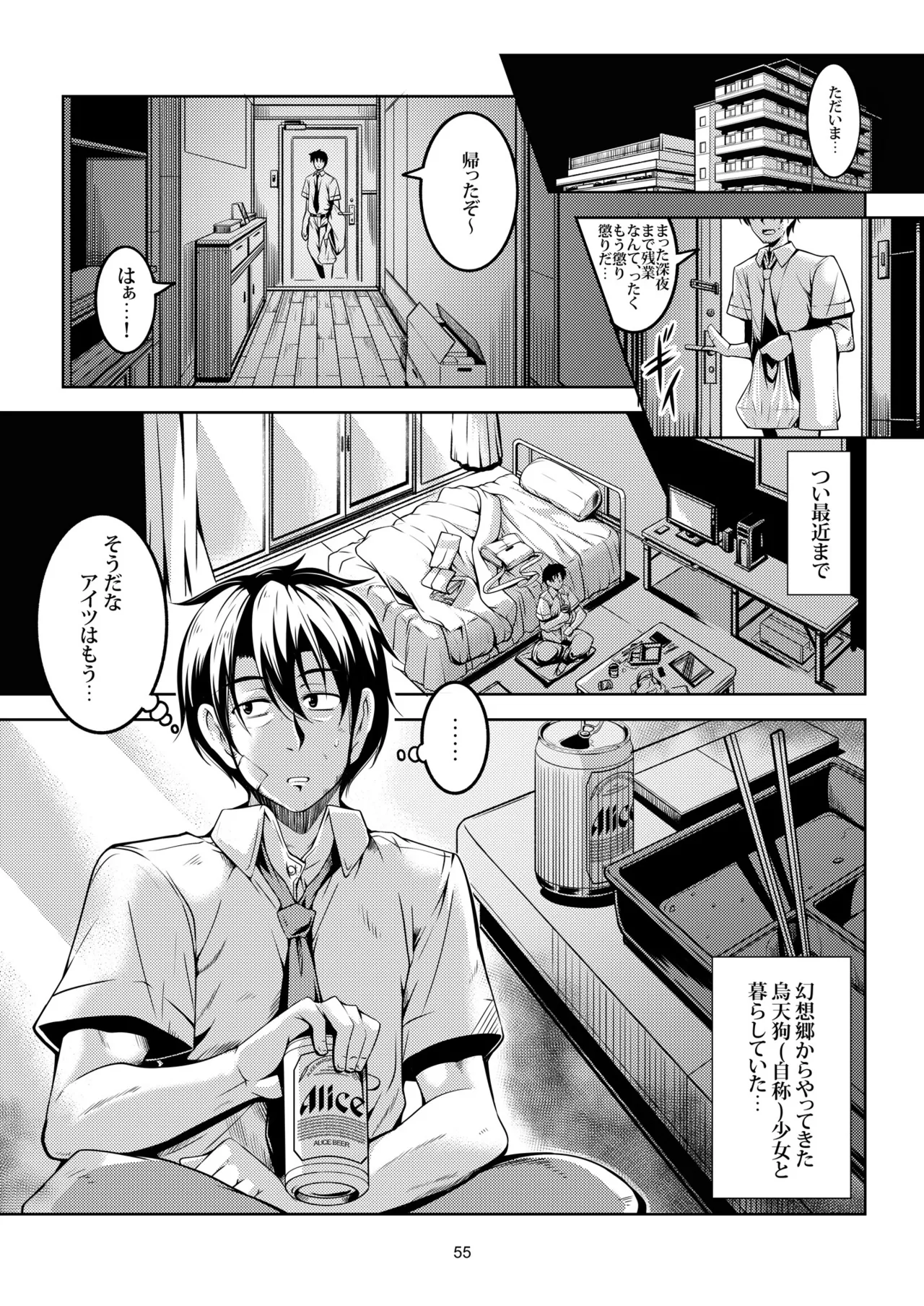 我が家のお天狗さま -総集編- - page63
