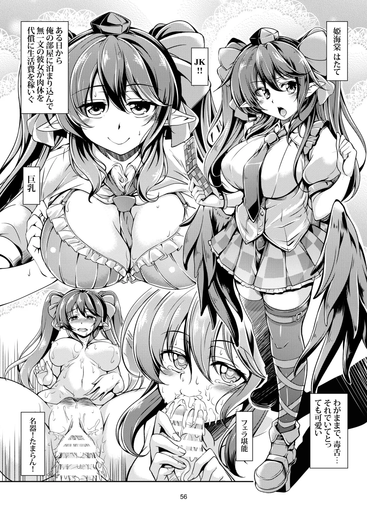 我が家のお天狗さま -総集編- - page64