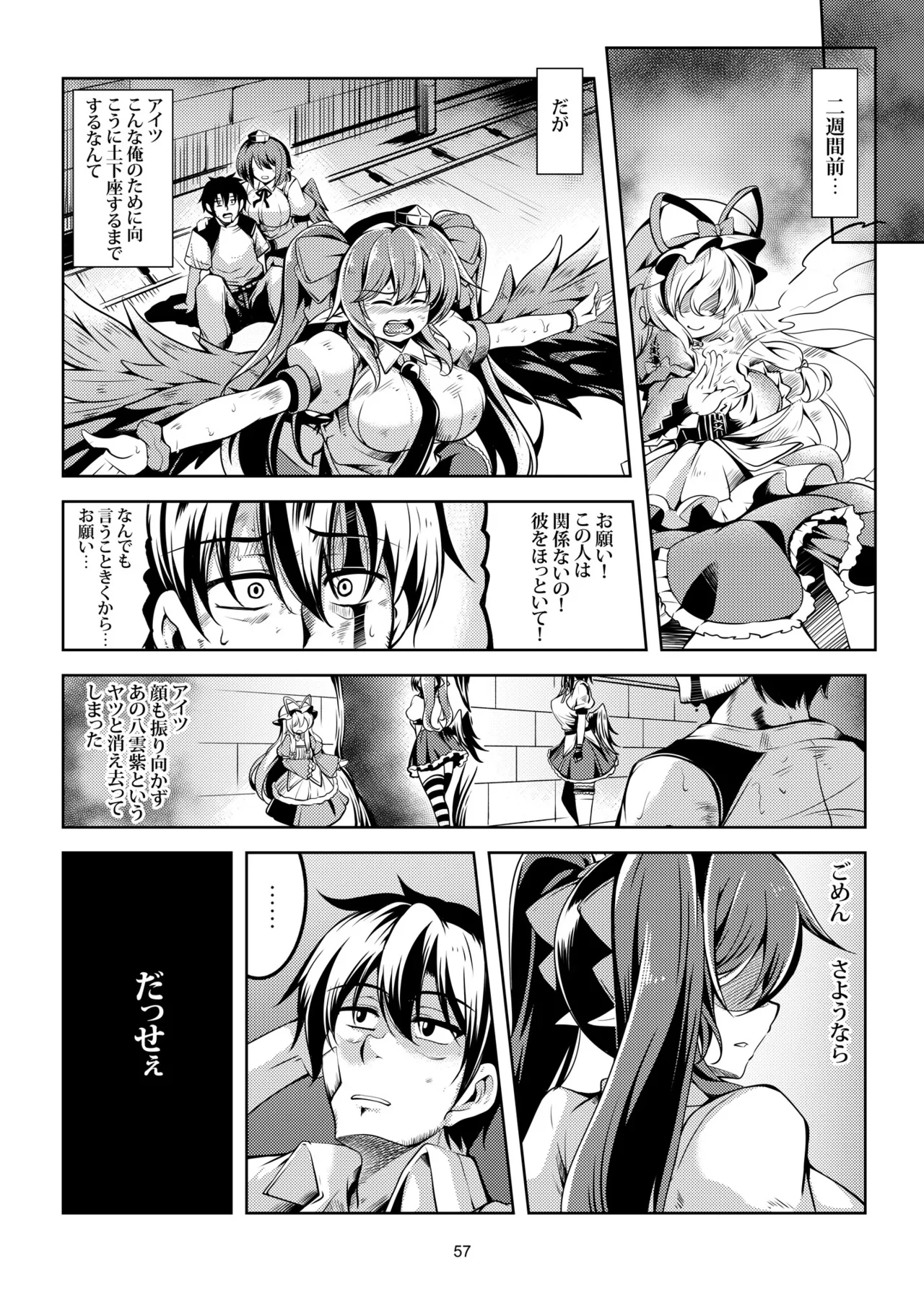我が家のお天狗さま -総集編- - page65