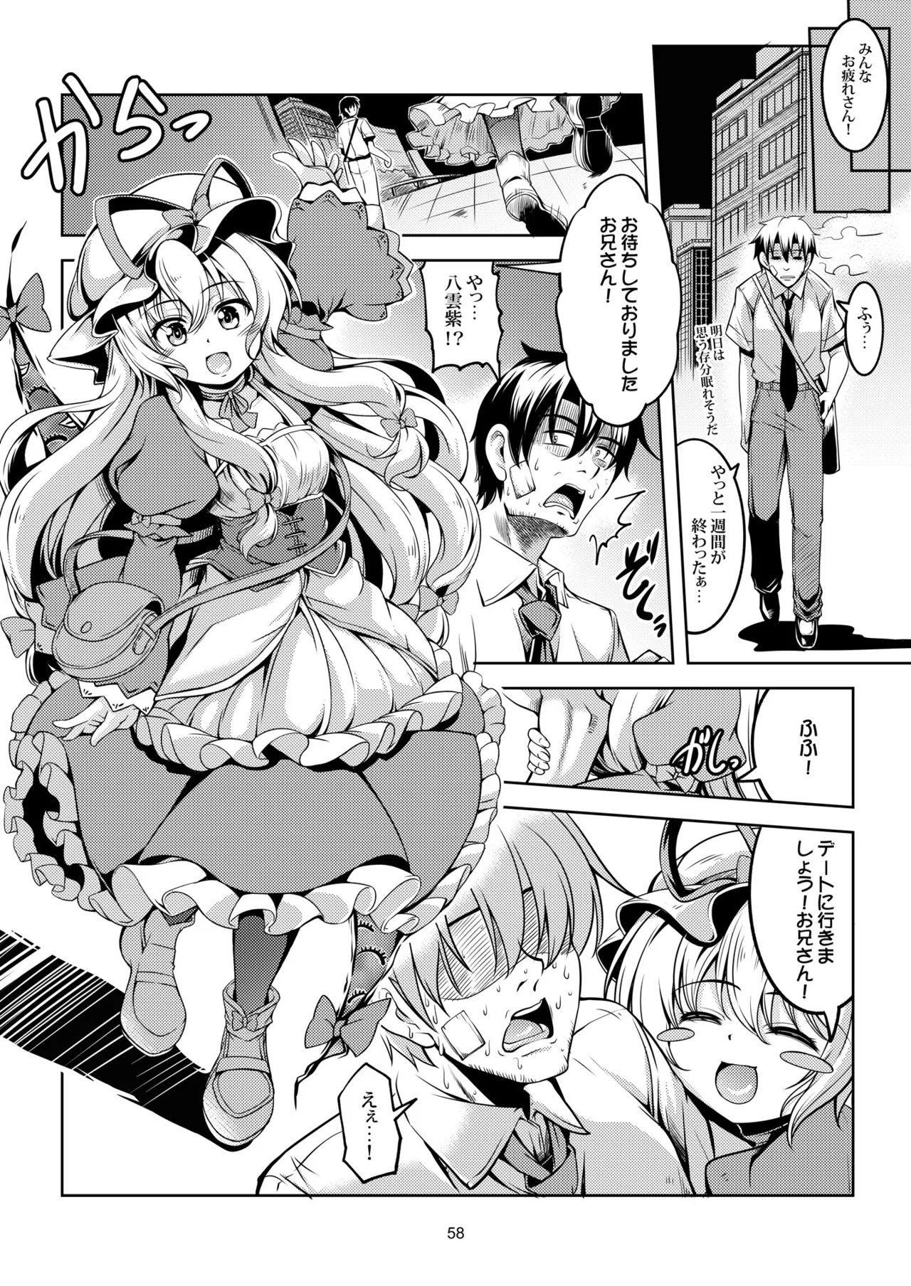 我が家のお天狗さま -総集編- - page66