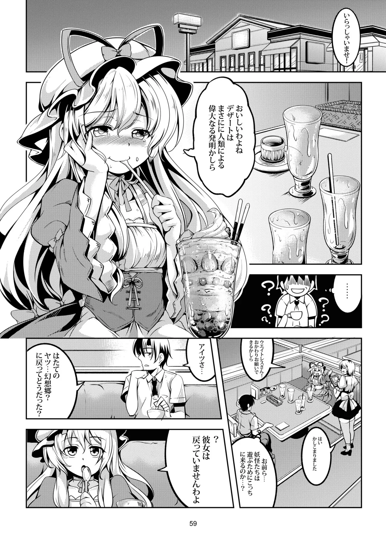 我が家のお天狗さま -総集編- - page67