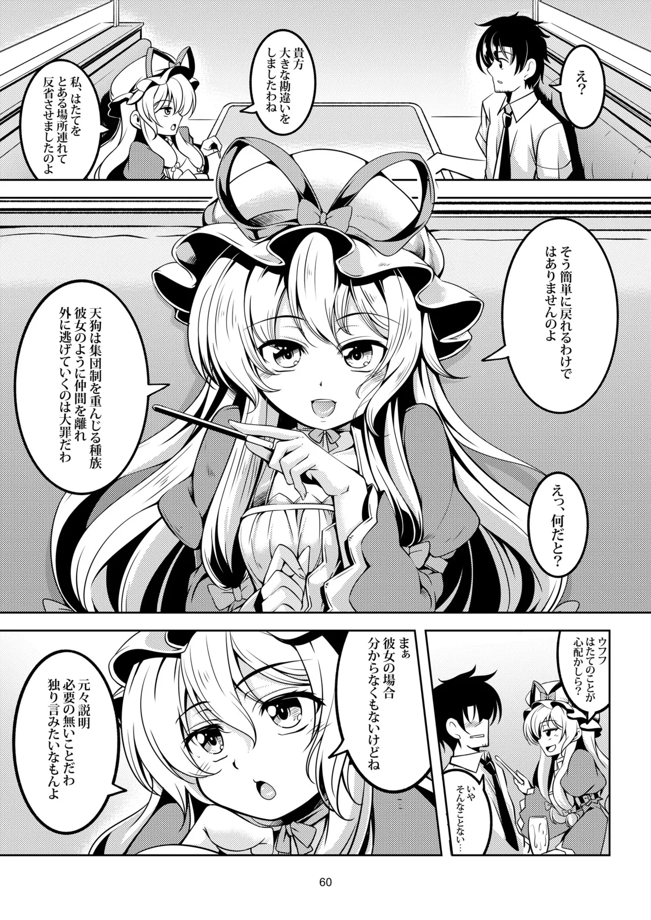我が家のお天狗さま -総集編- - page68