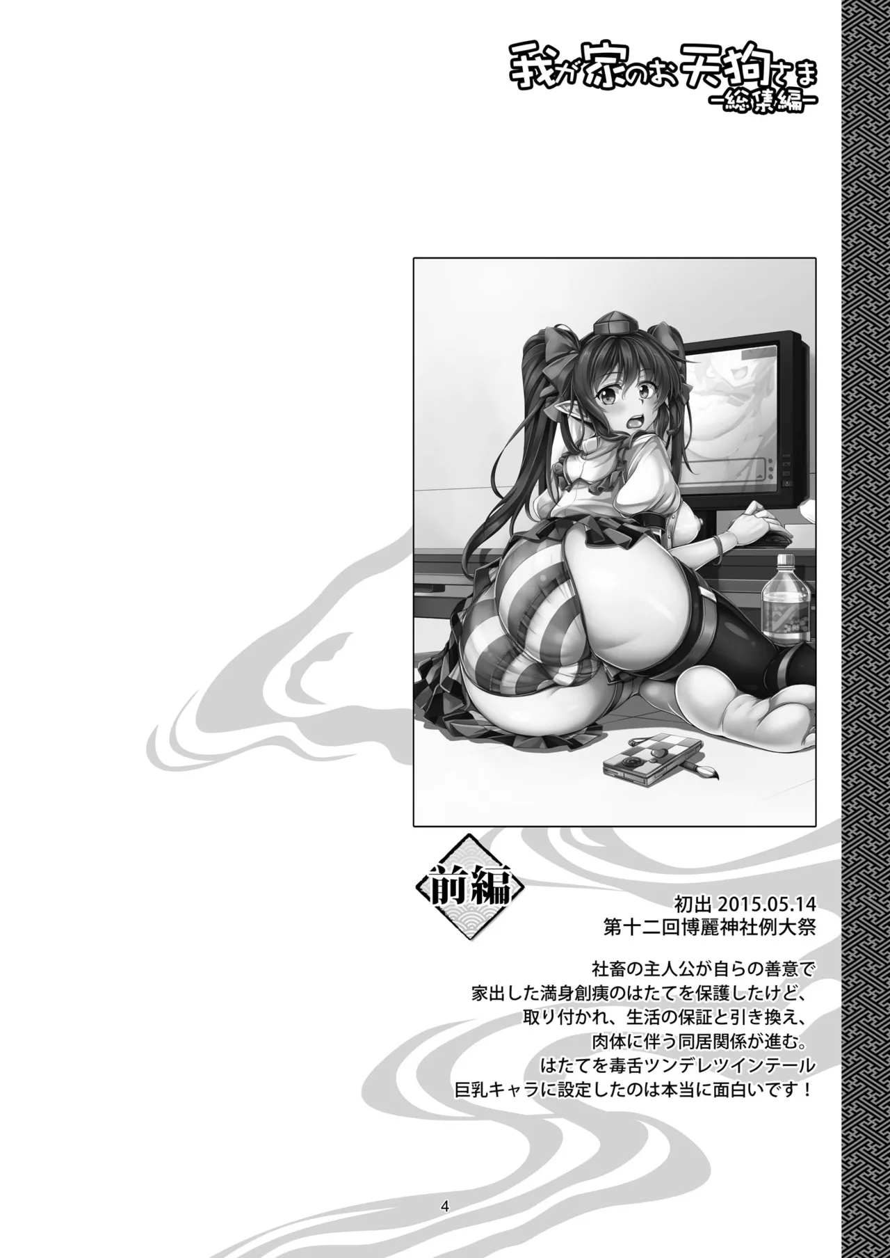我が家のお天狗さま -総集編- - page7