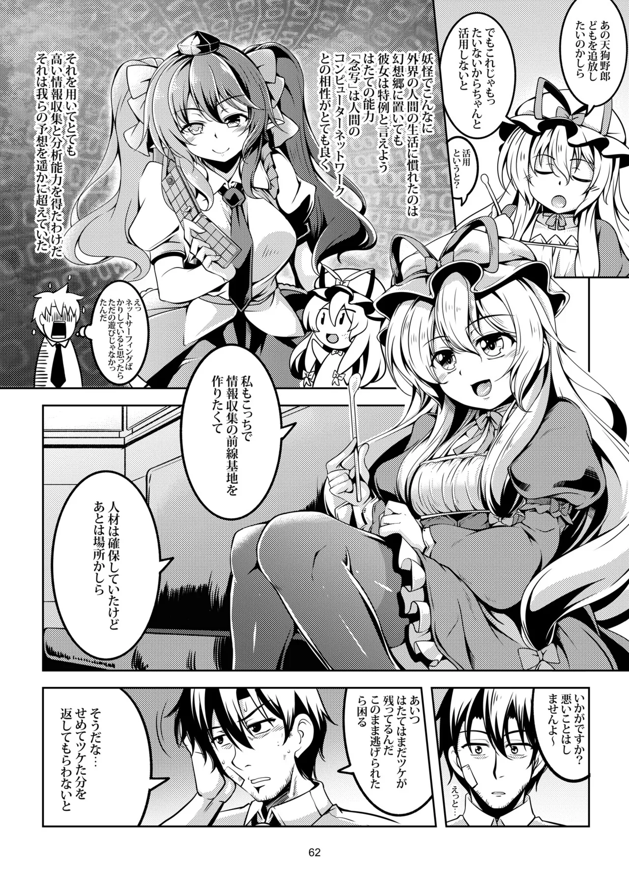 我が家のお天狗さま -総集編- - page70