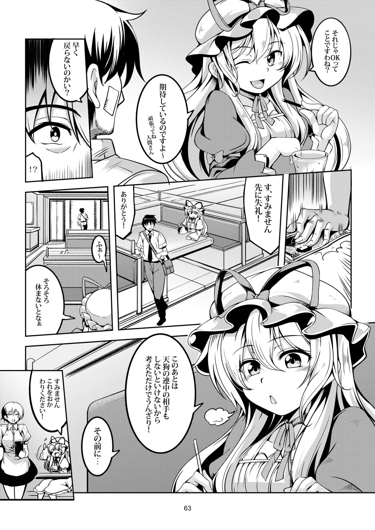 我が家のお天狗さま -総集編- - page71