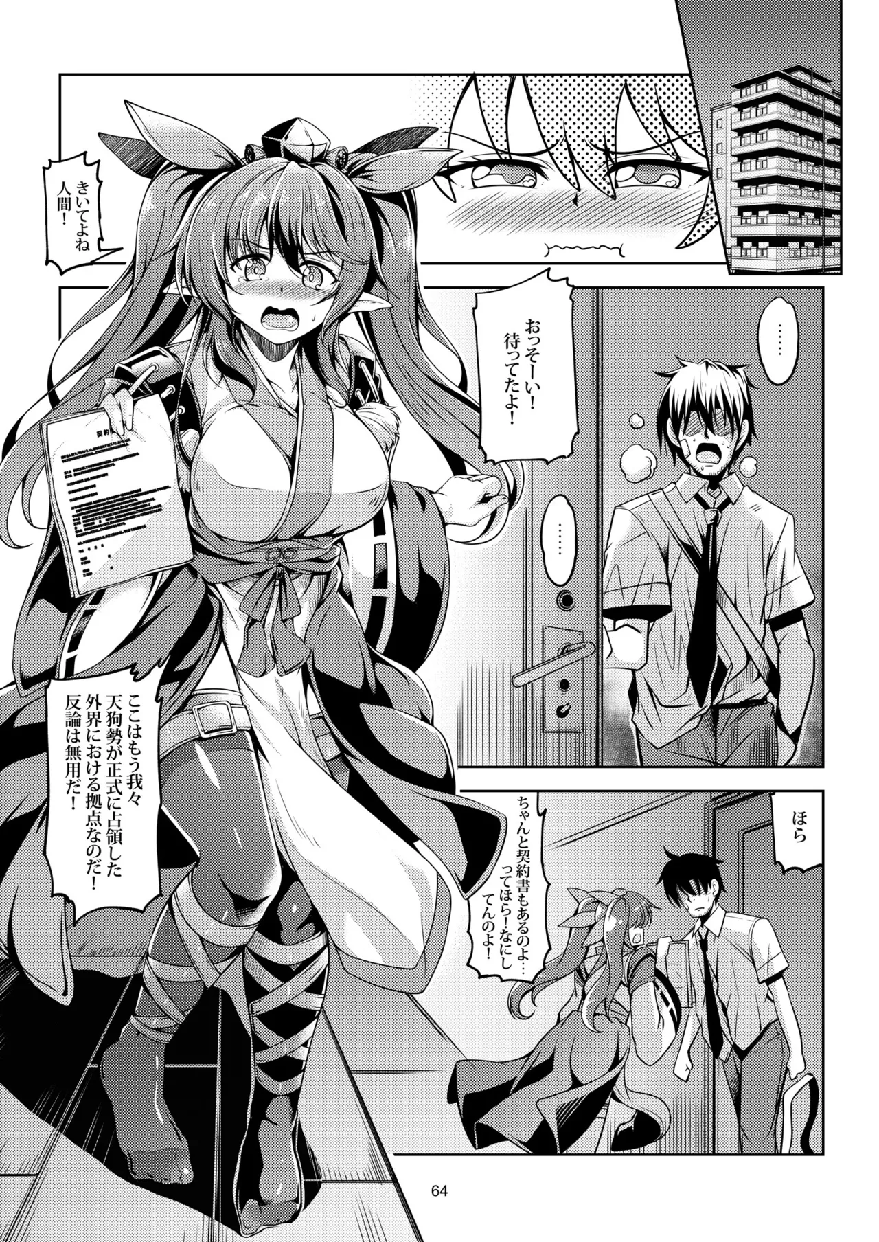 我が家のお天狗さま -総集編- - page72