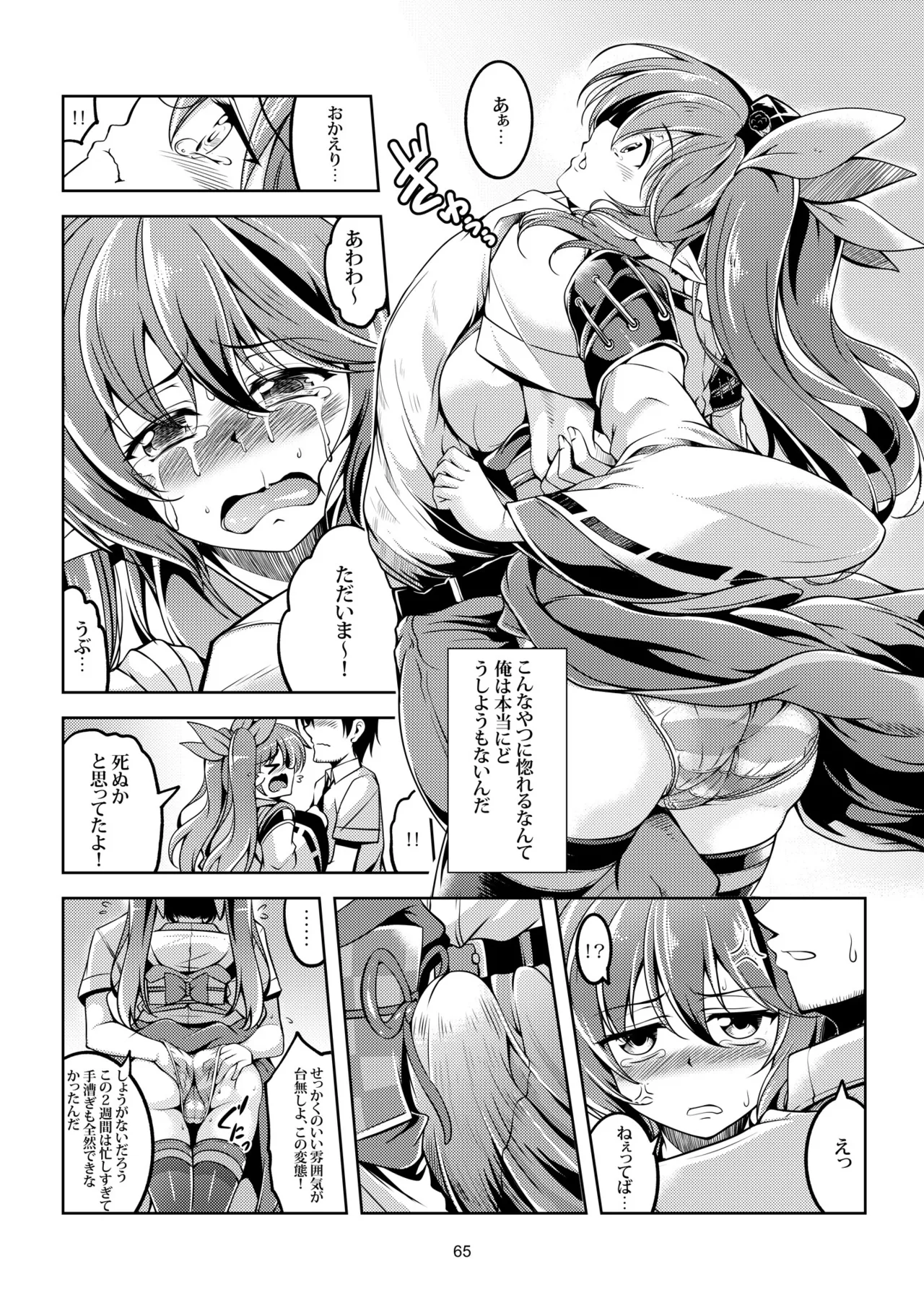 我が家のお天狗さま -総集編- - page73