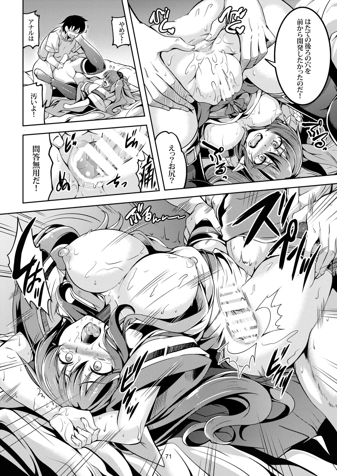 我が家のお天狗さま -総集編- - page79