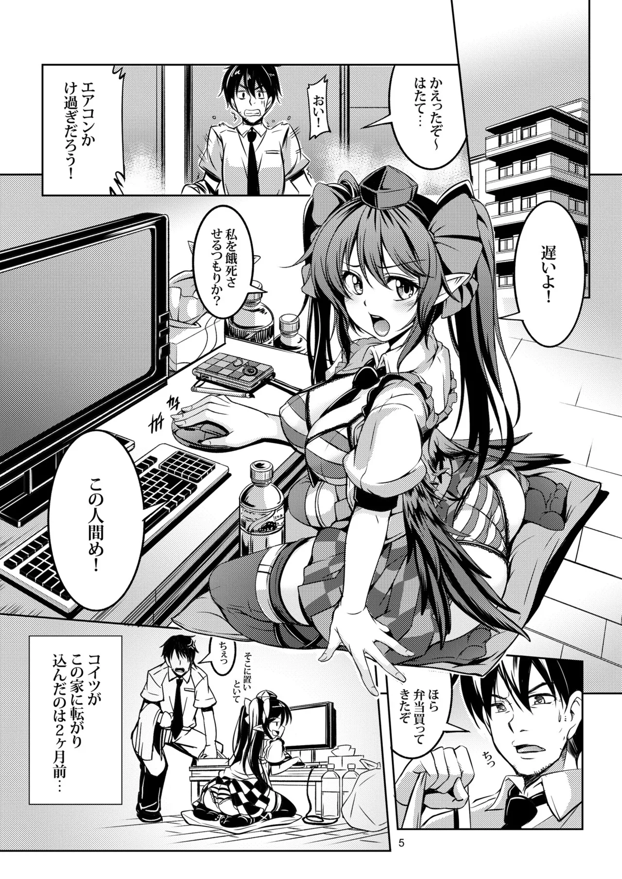 我が家のお天狗さま -総集編- - page8