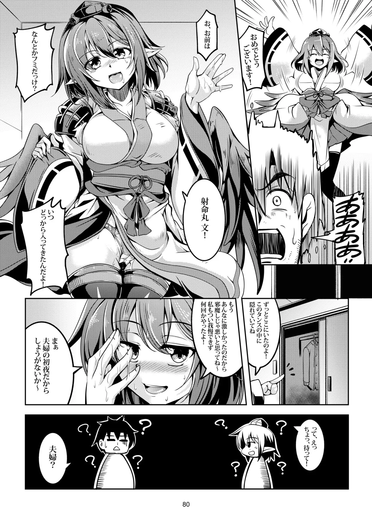 我が家のお天狗さま -総集編- - page88