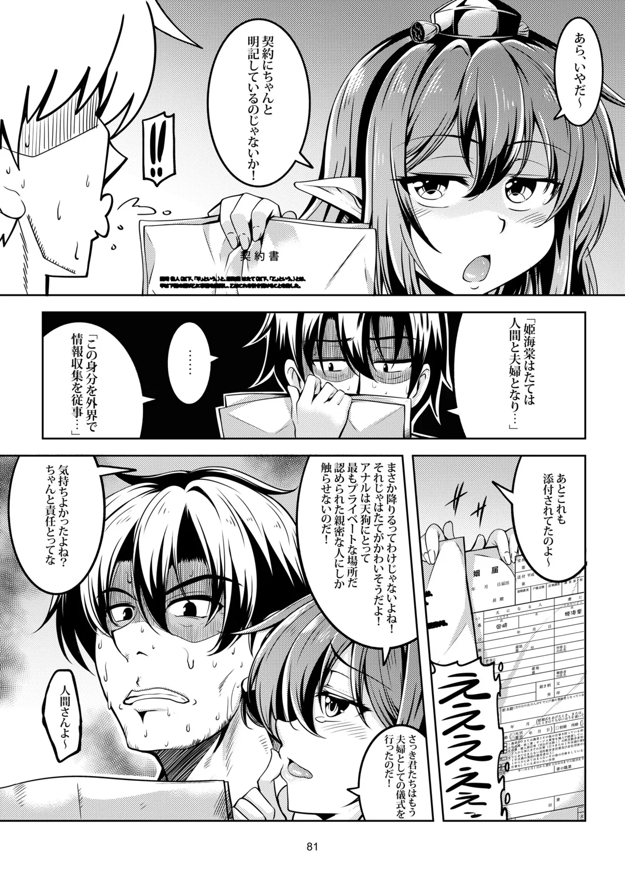 我が家のお天狗さま -総集編- - page89