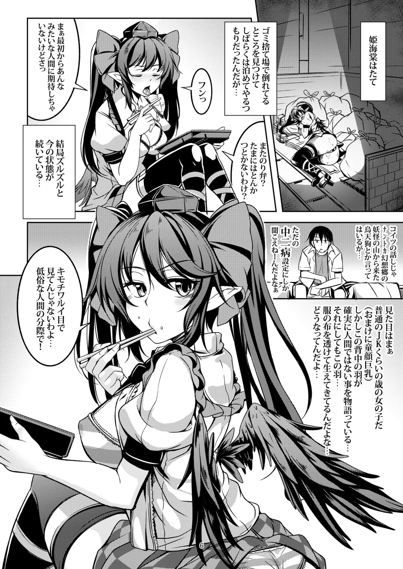 我が家のお天狗さま -総集編- - page9