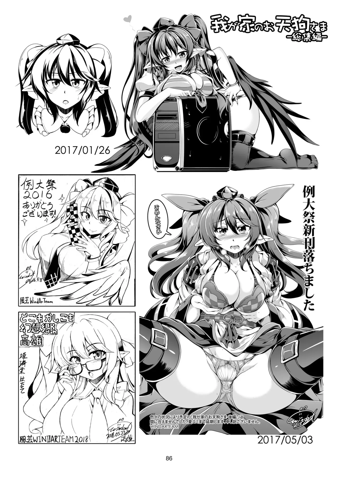 我が家のお天狗さま -総集編- - page94
