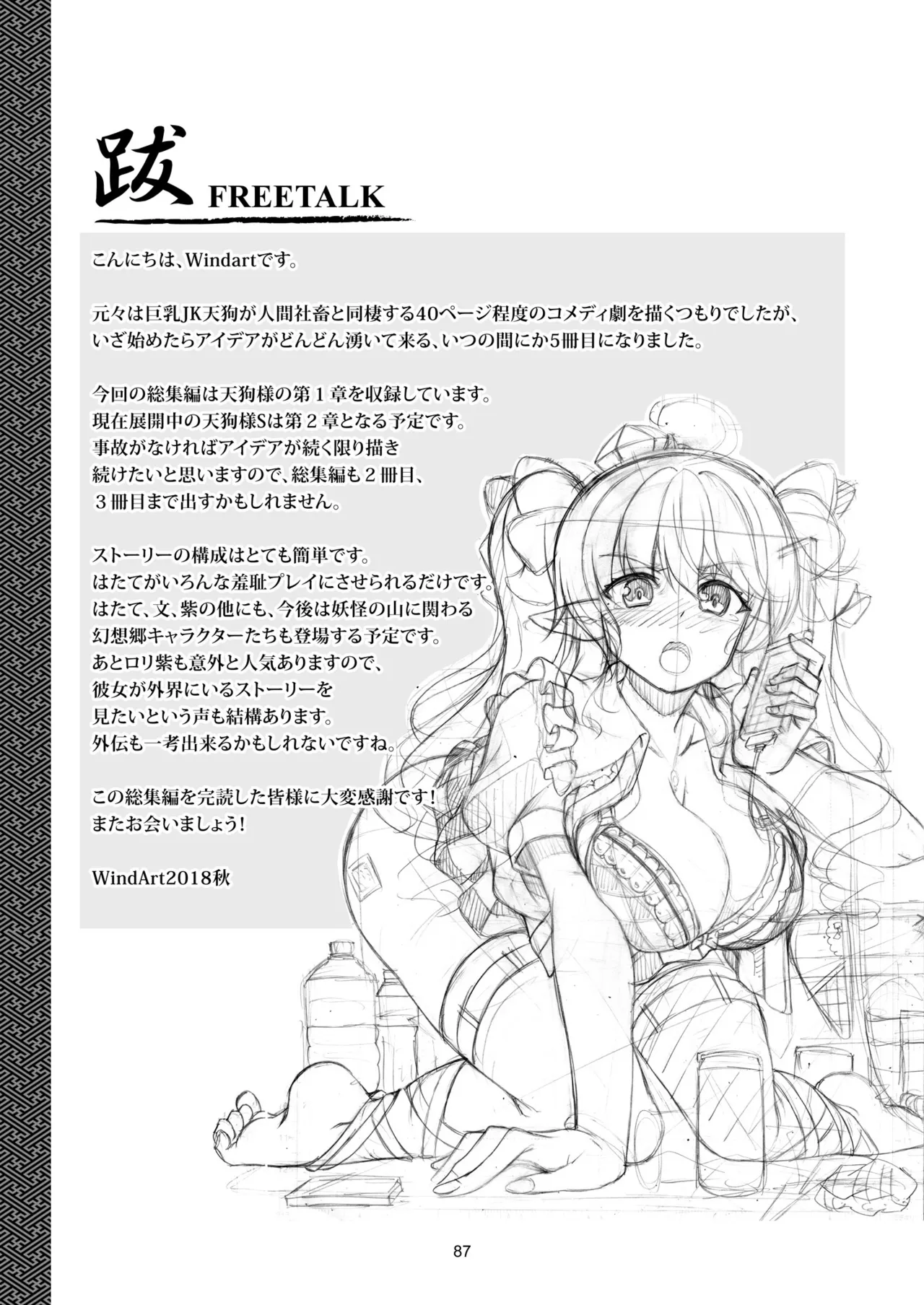 我が家のお天狗さま -総集編- - page95