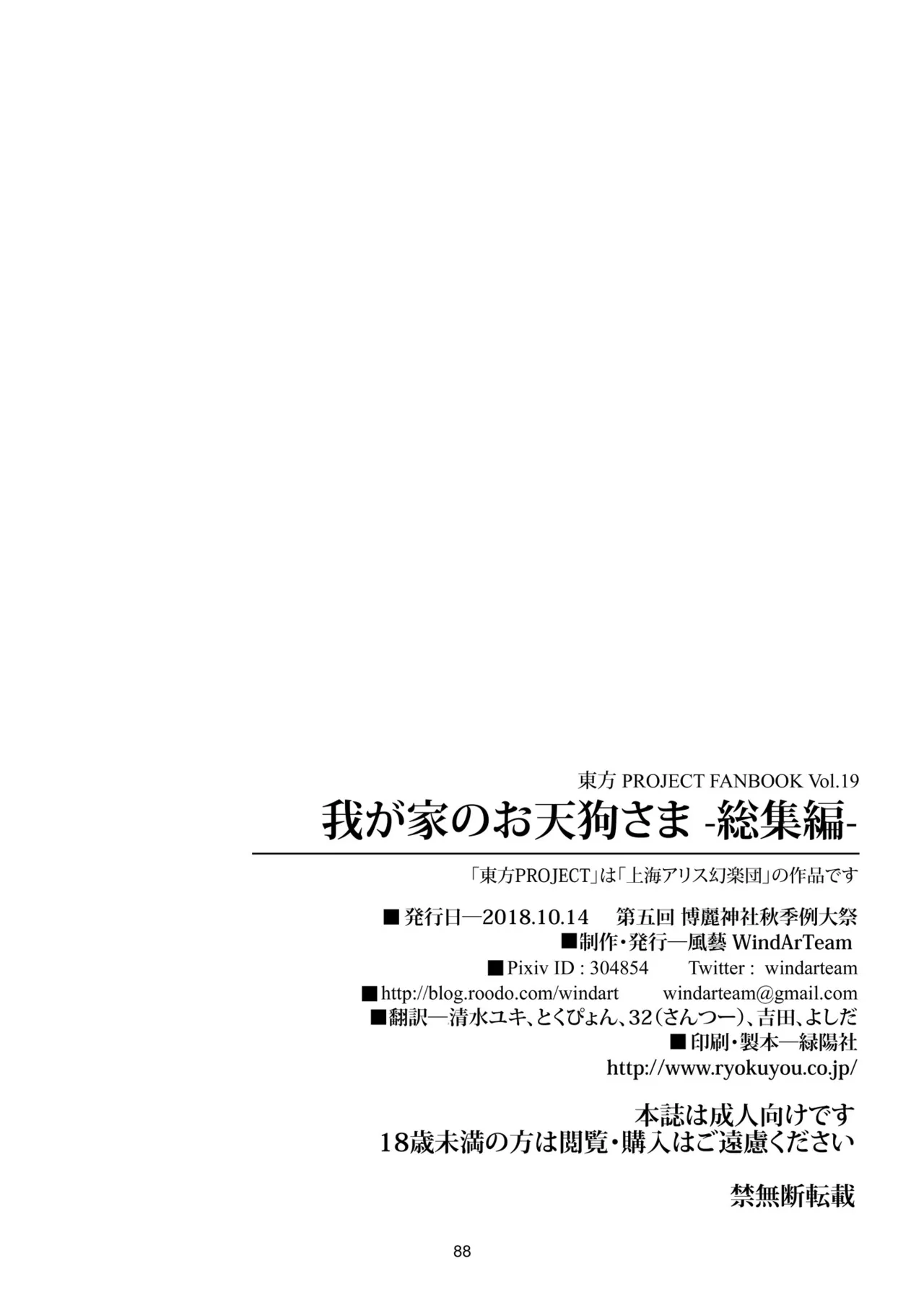 我が家のお天狗さま -総集編- - page96
