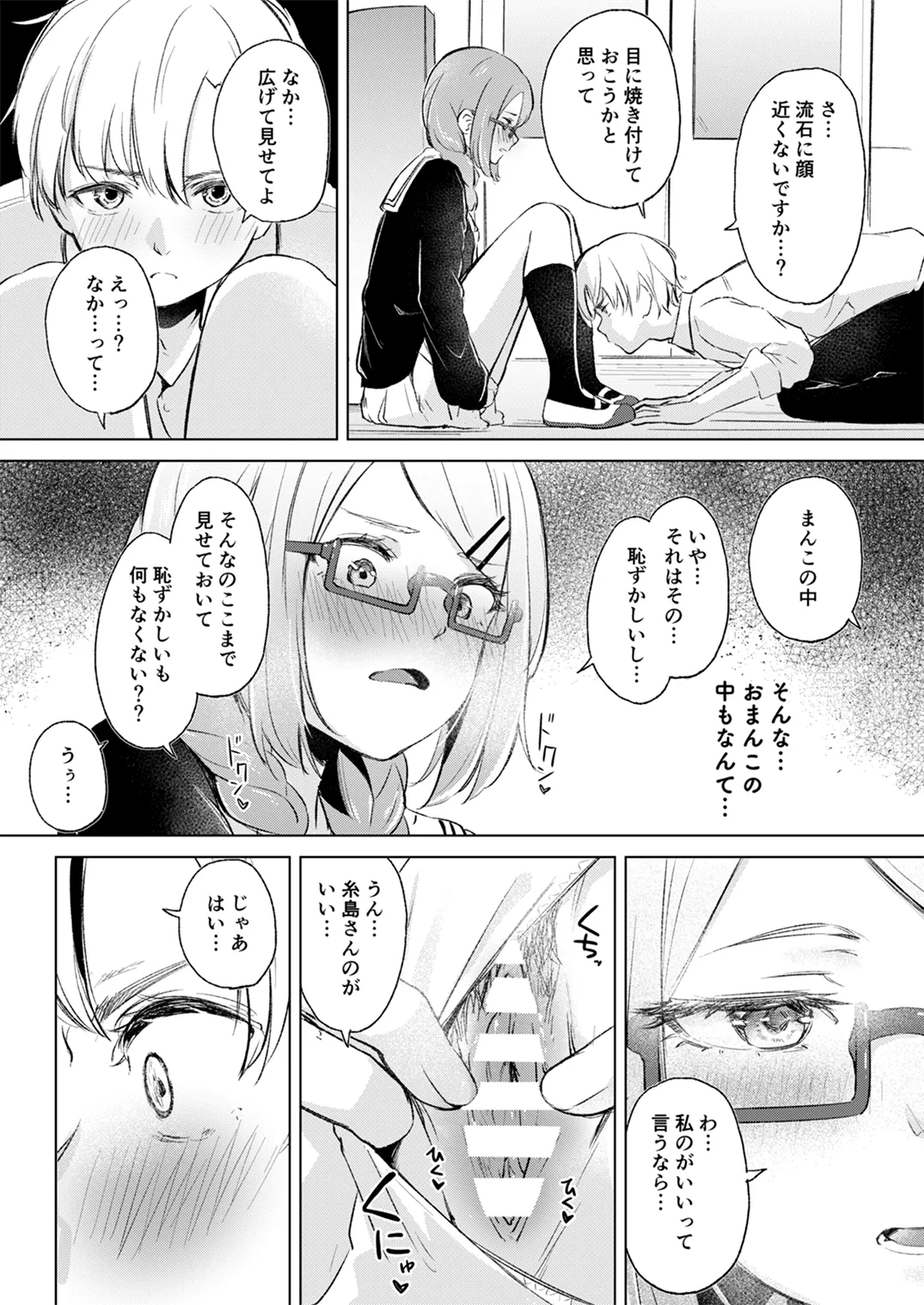 地味でメガネの真面目系クラスメイトな私なんかのでも視たいですか? - page10