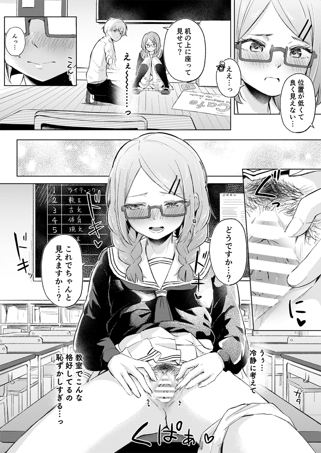 地味でメガネの真面目系クラスメイトな私なんかのでも視たいですか? - page12