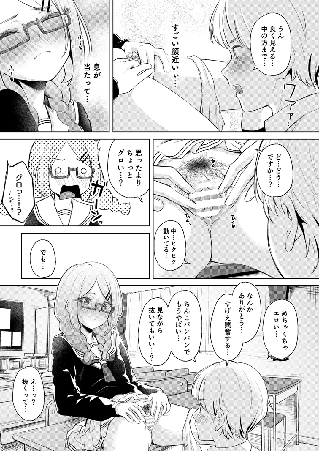 地味でメガネの真面目系クラスメイトな私なんかのでも視たいですか? - page13