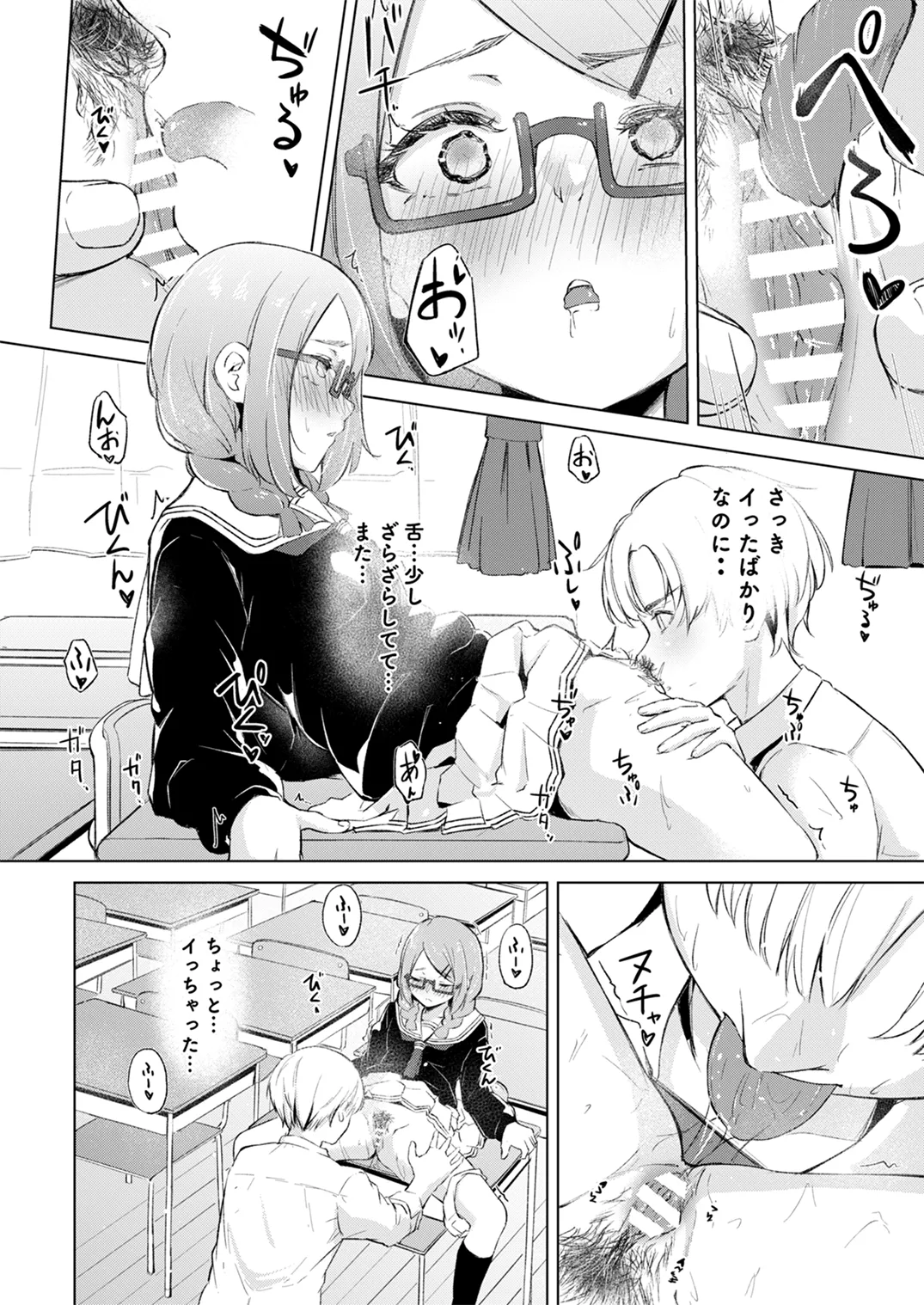 地味でメガネの真面目系クラスメイトな私なんかのでも視たいですか? - page18