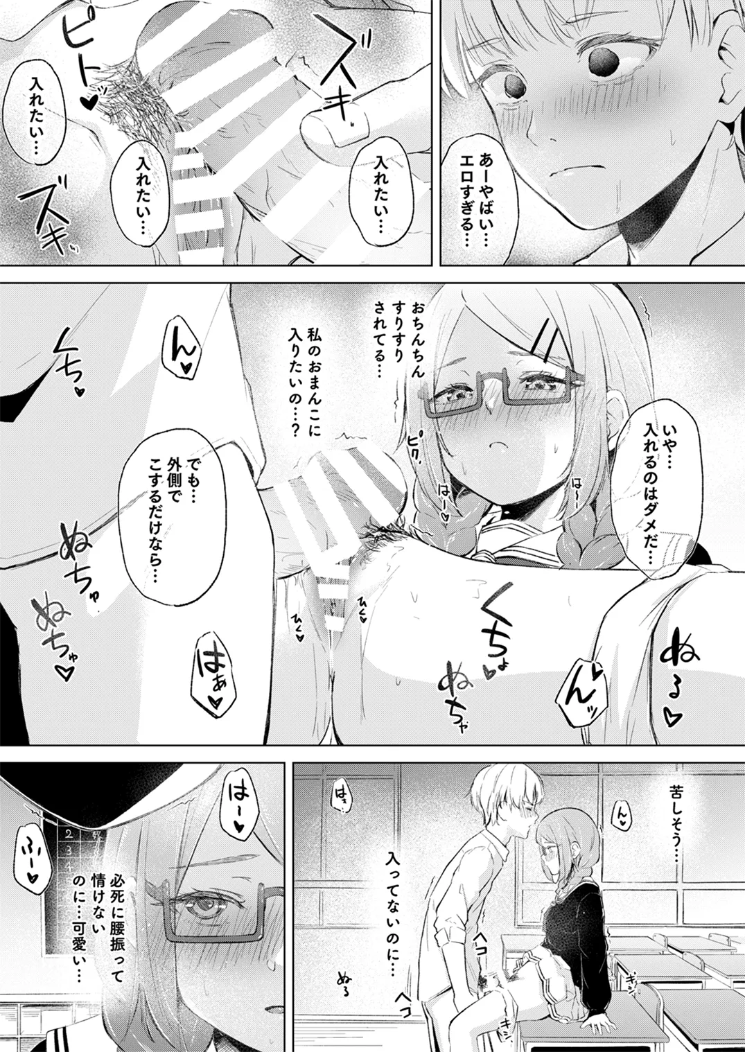 地味でメガネの真面目系クラスメイトな私なんかのでも視たいですか? - page19