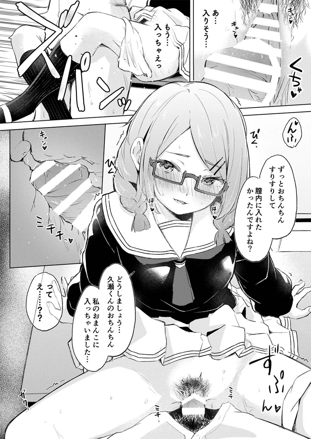 地味でメガネの真面目系クラスメイトな私なんかのでも視たいですか? - page20