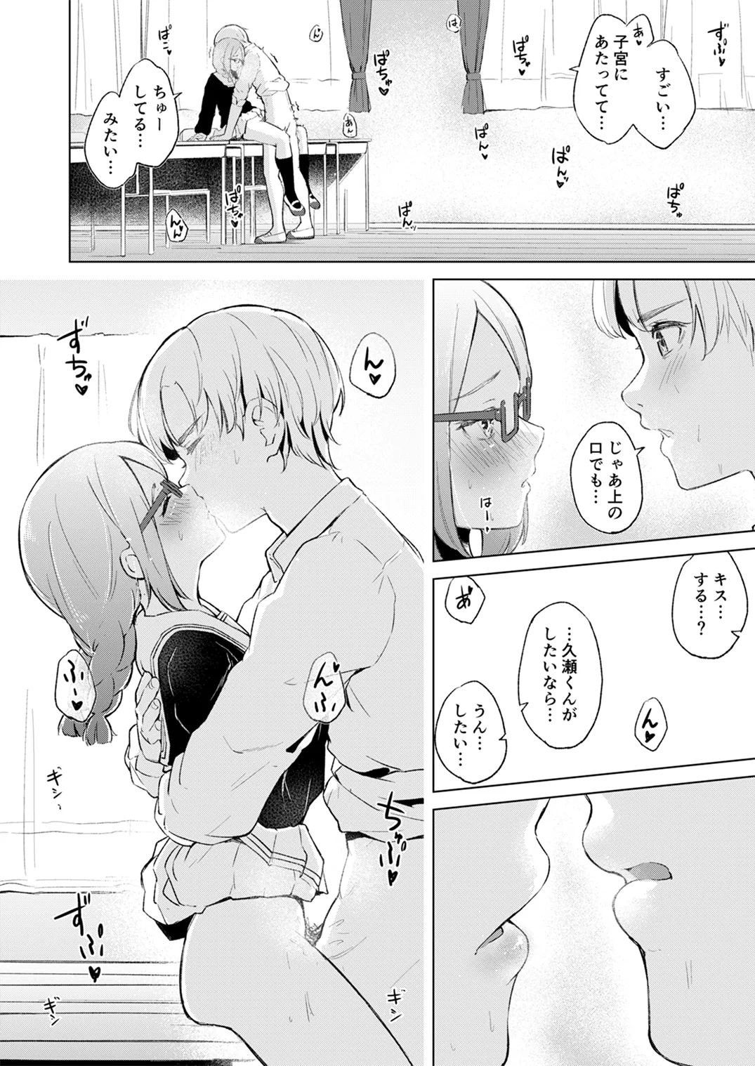 地味でメガネの真面目系クラスメイトな私なんかのでも視たいですか? - page22